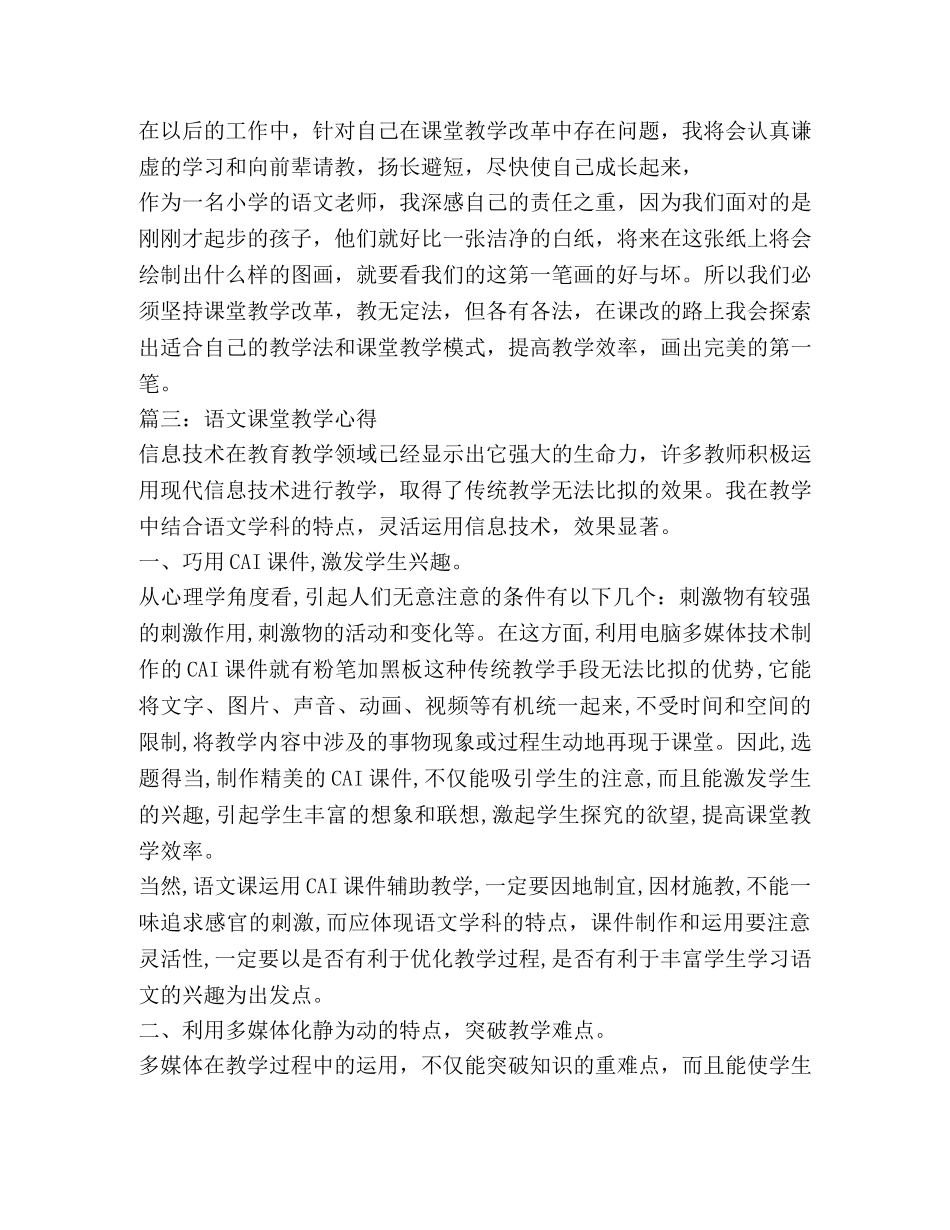 有关七年级语文教学心得2020汇总 _第3页