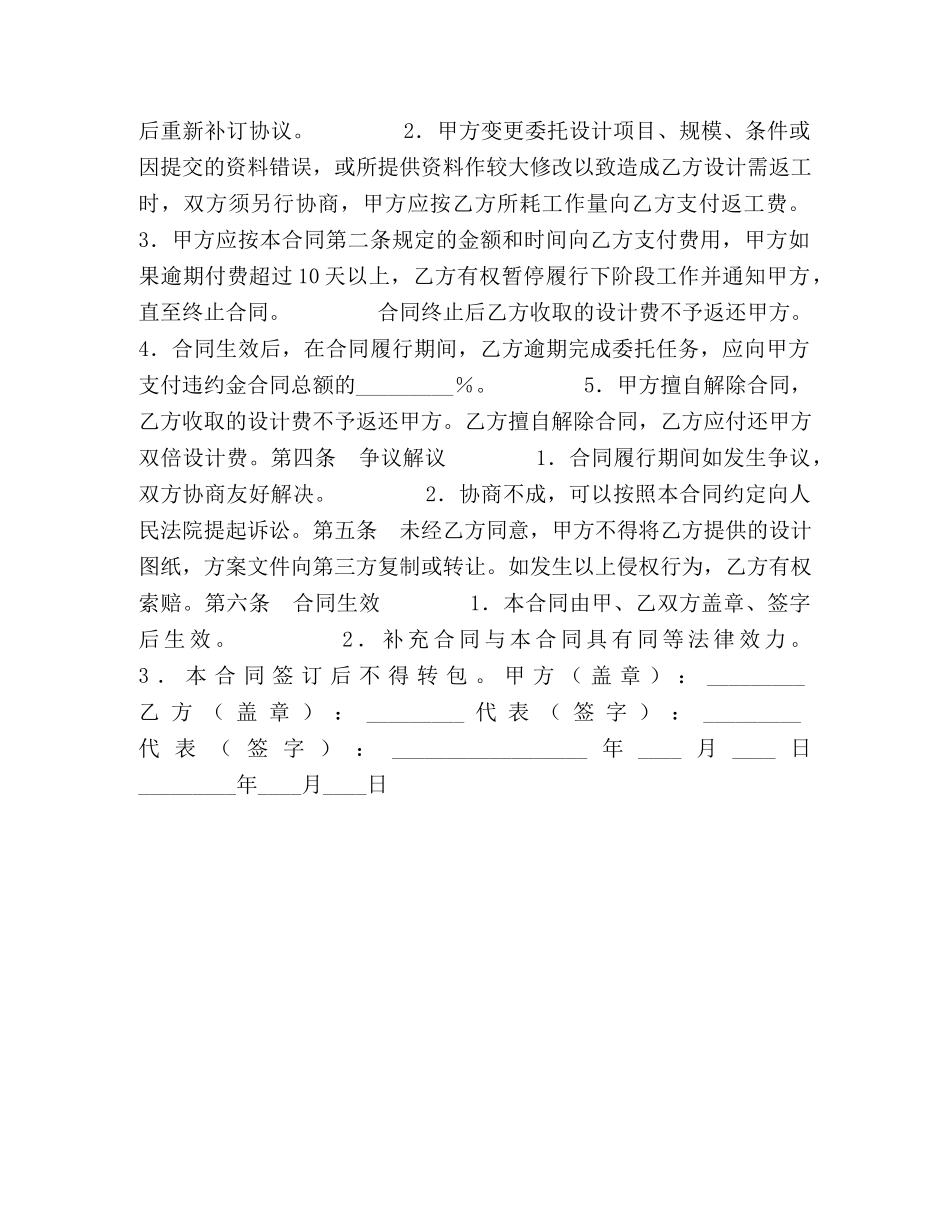 汕头市室内装饰设计合同 _第2页