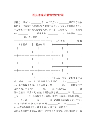 汕头市室内装饰设计合同 