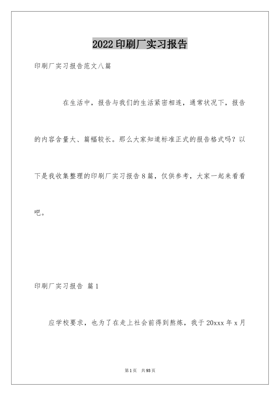 2024印刷厂实习报告_14_第1页