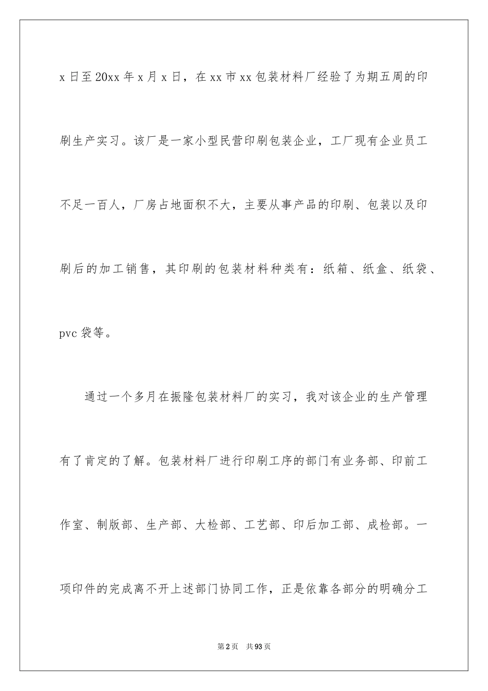 2024印刷厂实习报告_14_第2页