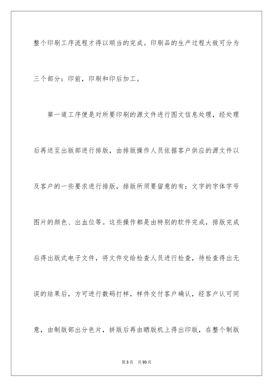 2024印刷厂实习报告_14_第3页