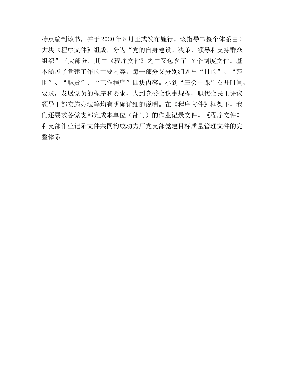 有色动力厂党委实施党建目标质量管理体系建设的实践体会 _第3页