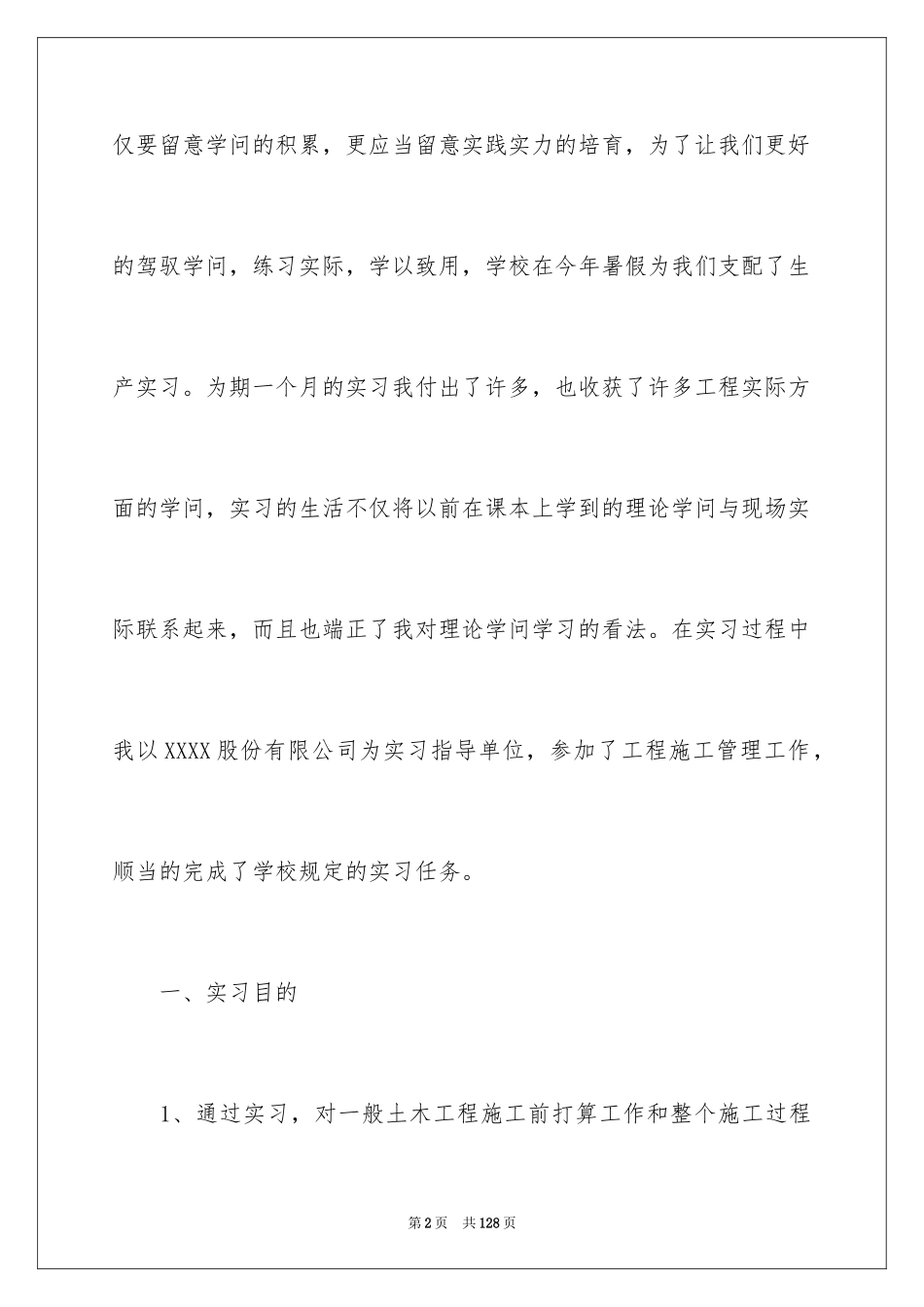 2024土木生产实习报告_4_第2页