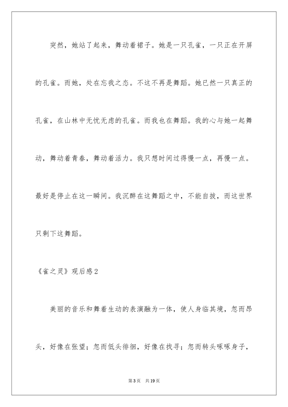 2024《雀之灵》观后感_第3页