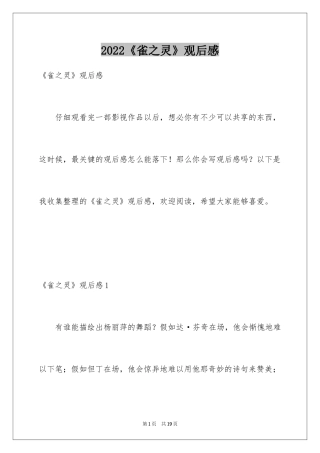 2024《雀之灵》观后感