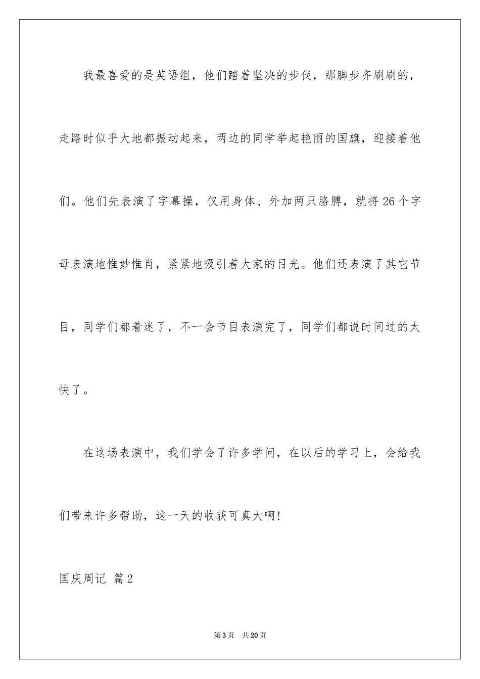 2024国庆周记_95_第3页