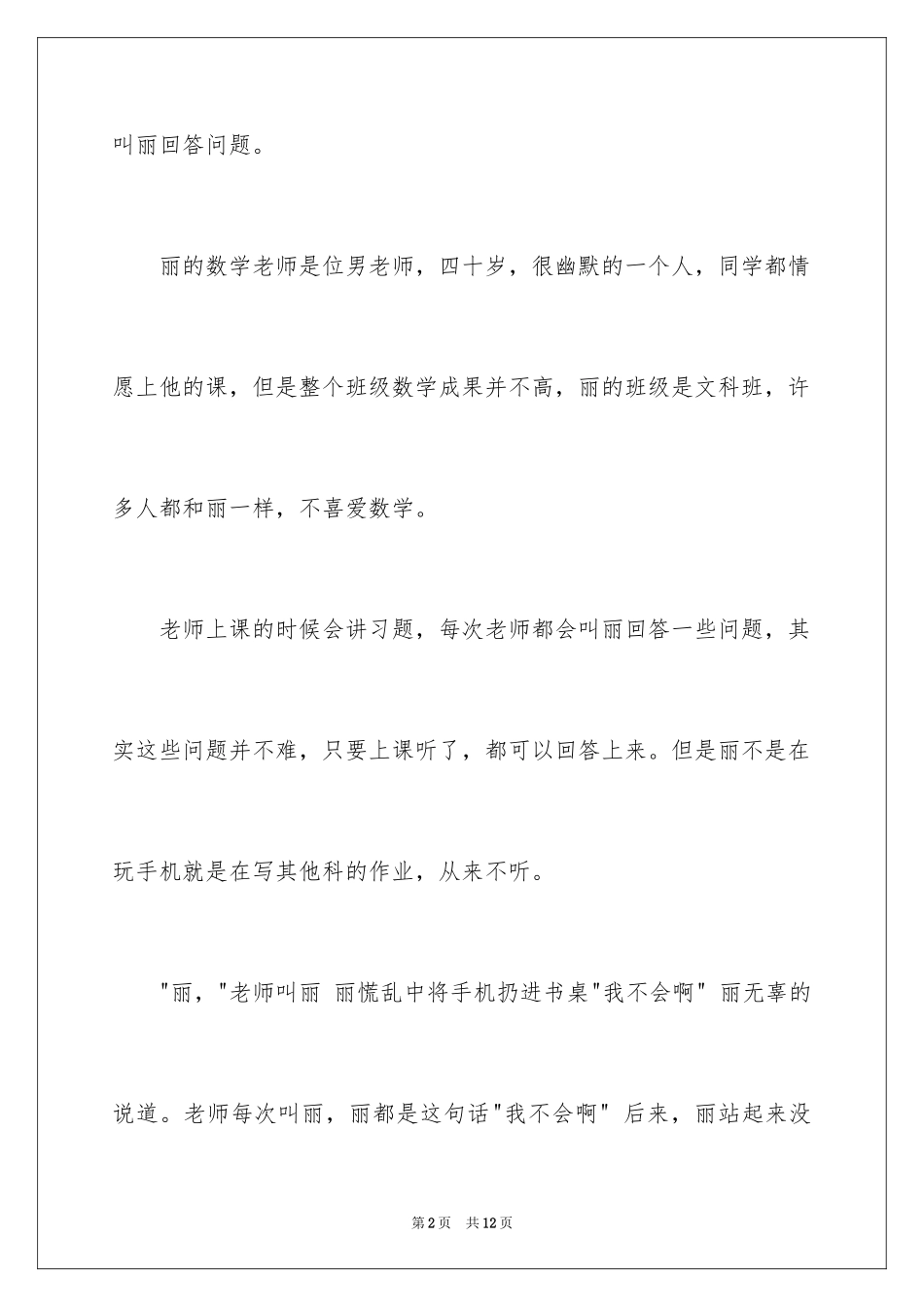 2024叙事作文400字_79_第2页