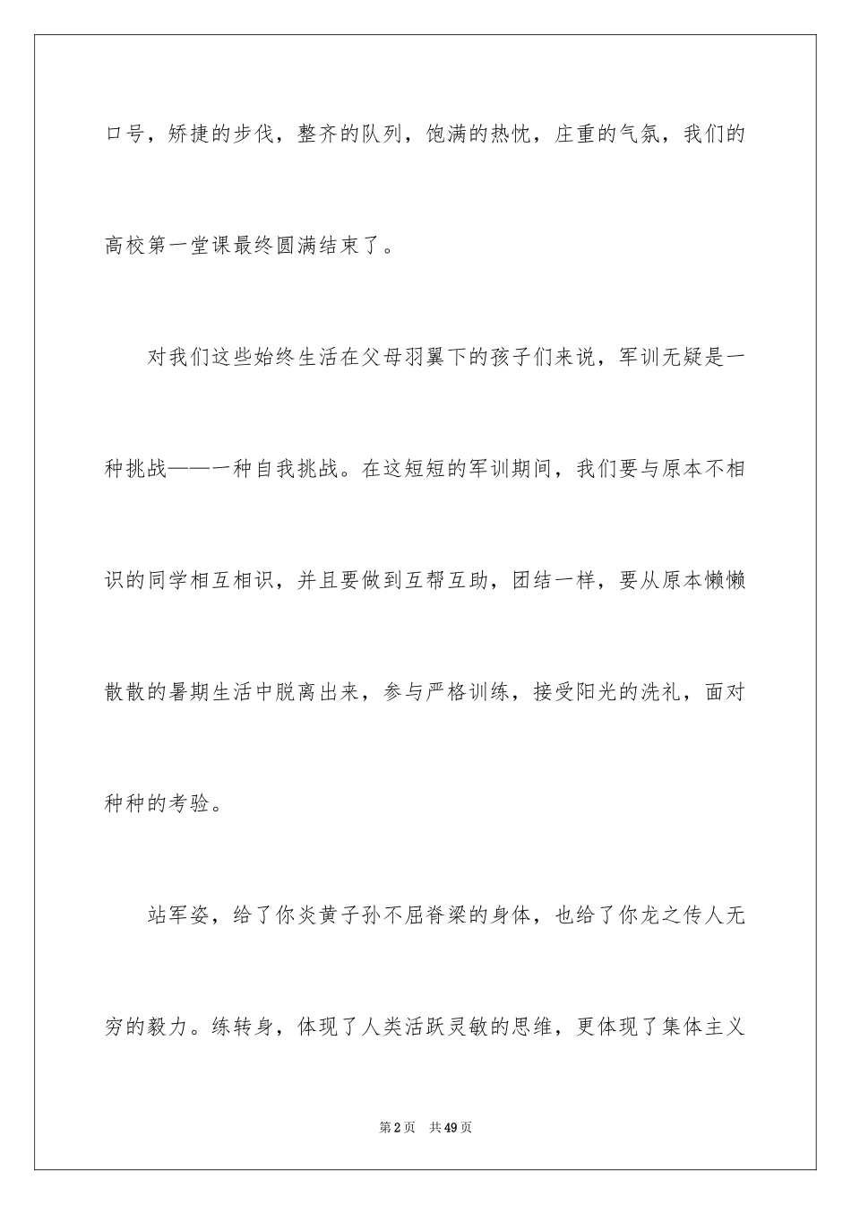 2024大学生个人军训心得体会_2_第2页