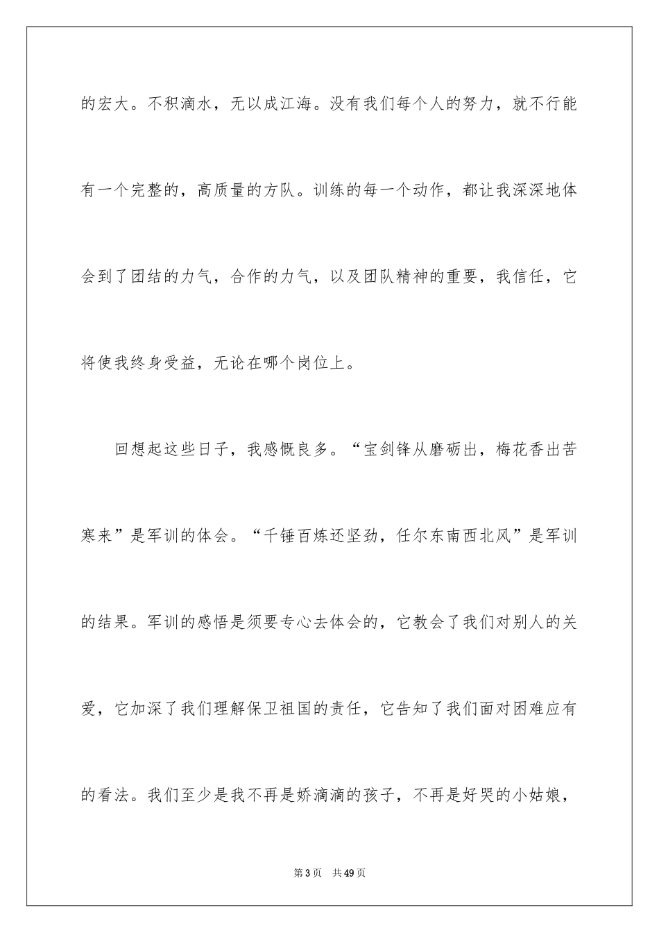 2024大学生个人军训心得体会_2_第3页