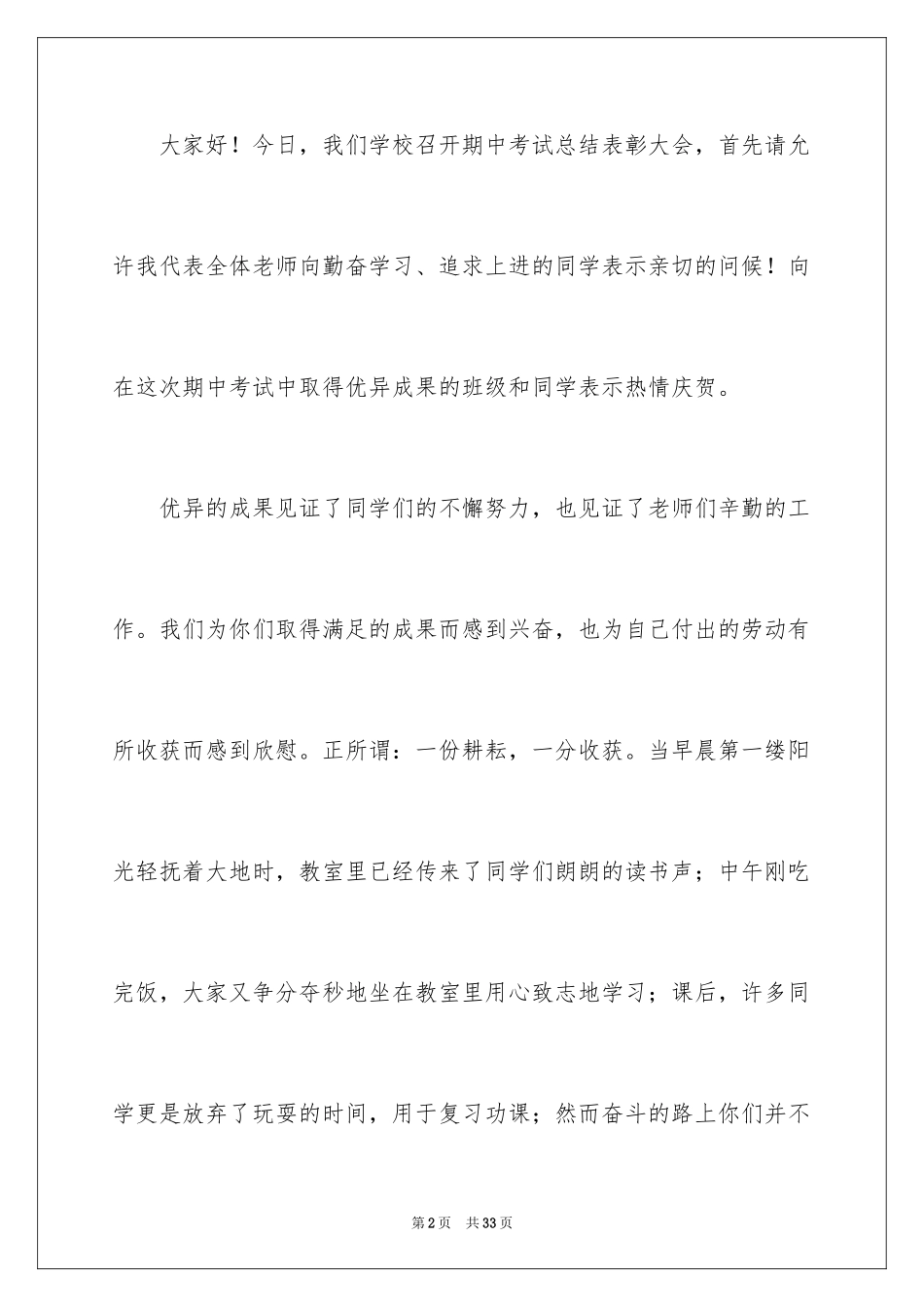 2024学校表彰大会领导发言稿_第2页