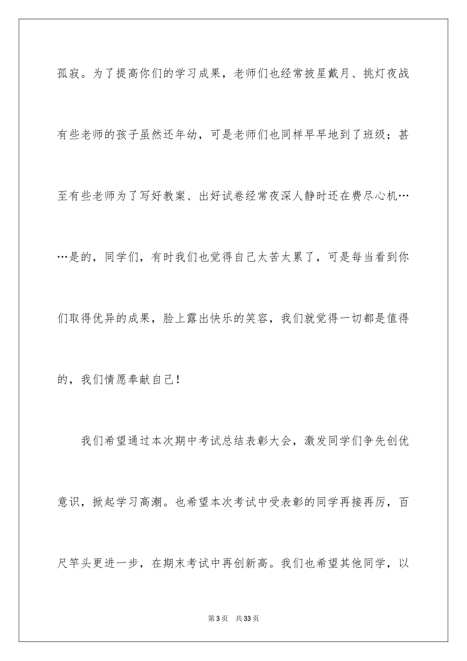 2024学校表彰大会领导发言稿_第3页