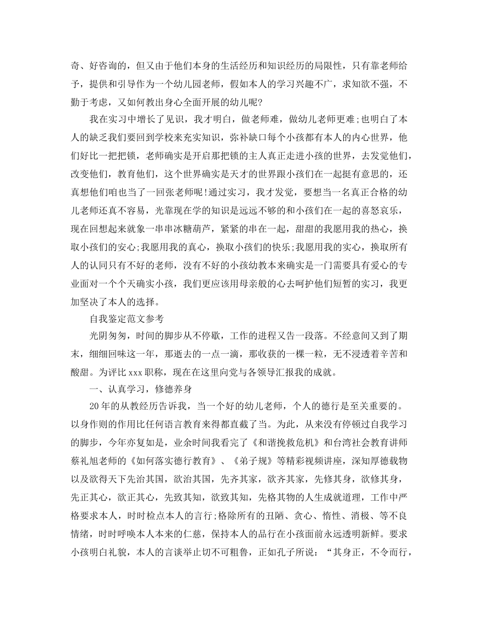 幼师毕业生自我鉴定优秀参考范文五篇借鉴 _第2页