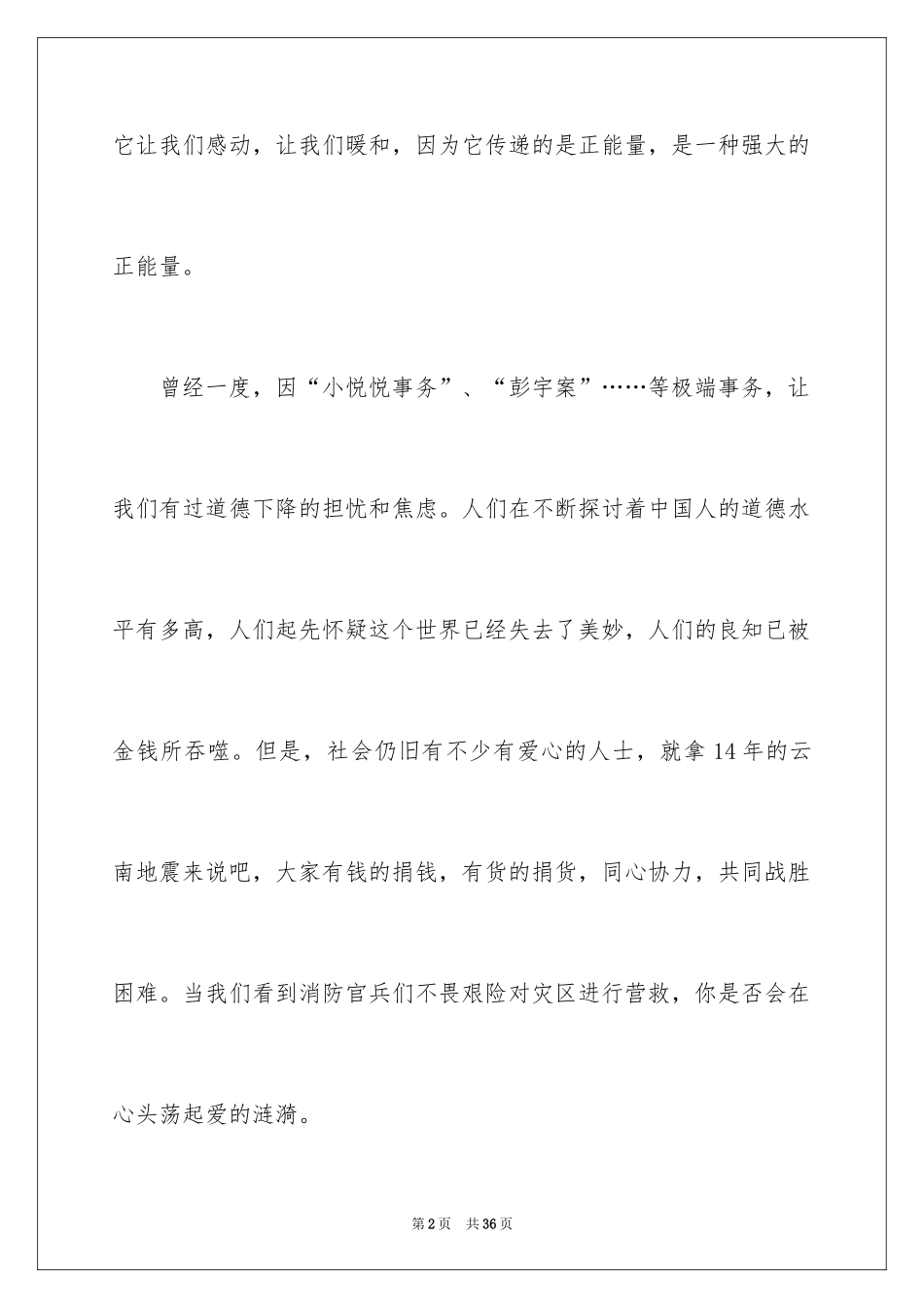 2024传递初中作文_2_第2页