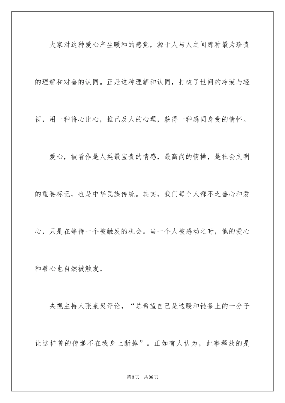 2024传递初中作文_2_第3页