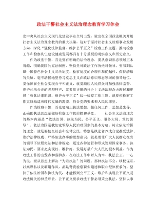 政法干警社会主义法治理念教育学习体会 