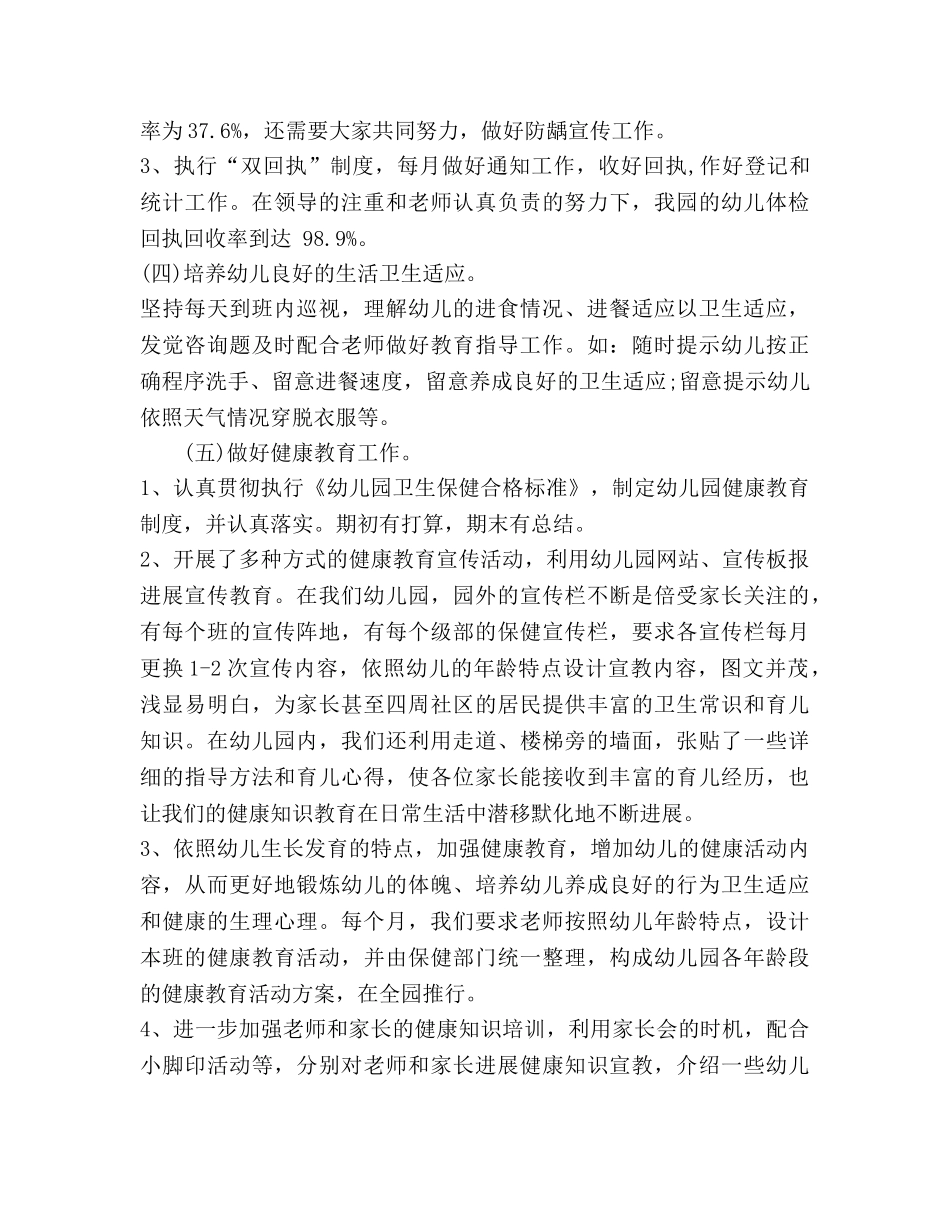 幼儿园卫生保健最新工作参考计划 _第2页