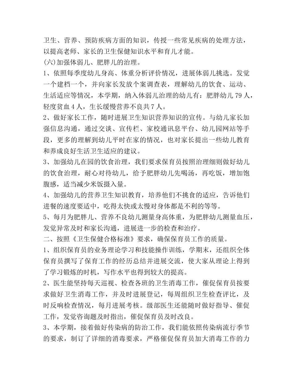 幼儿园卫生保健最新工作参考计划 _第3页