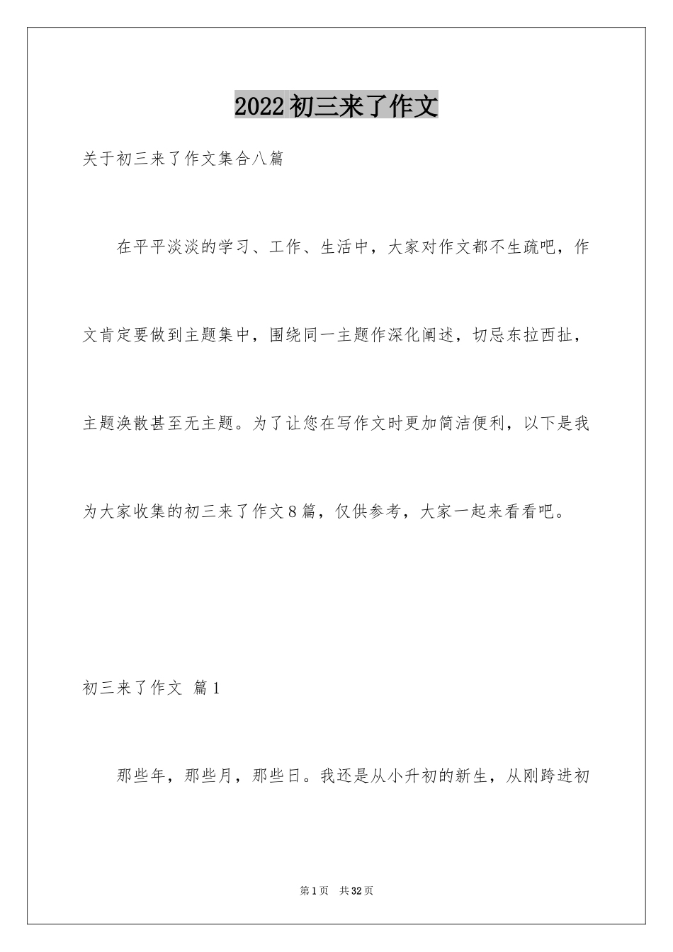 2024初三来了作文_31_第1页