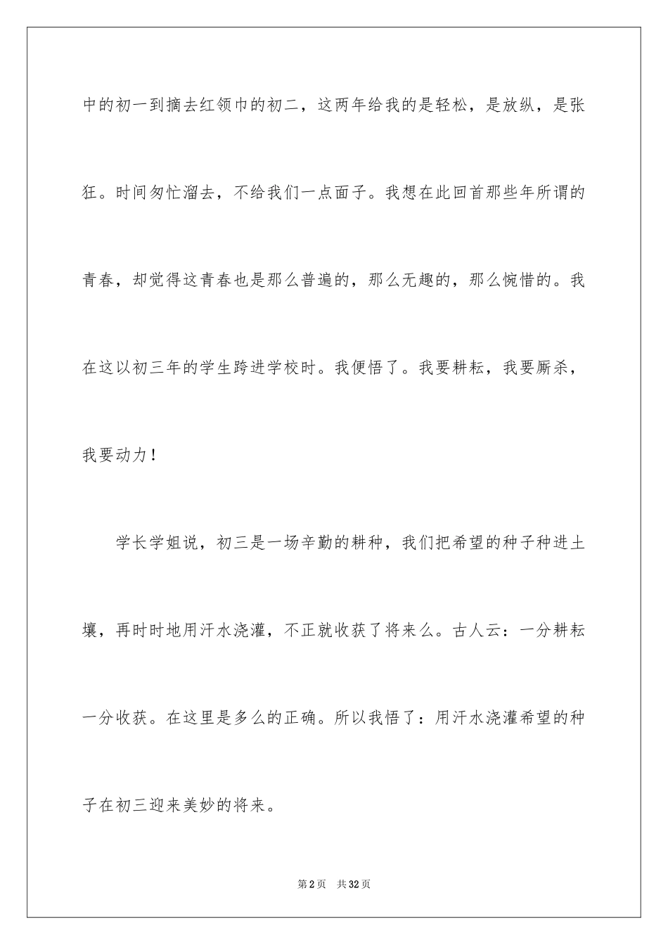 2024初三来了作文_31_第2页