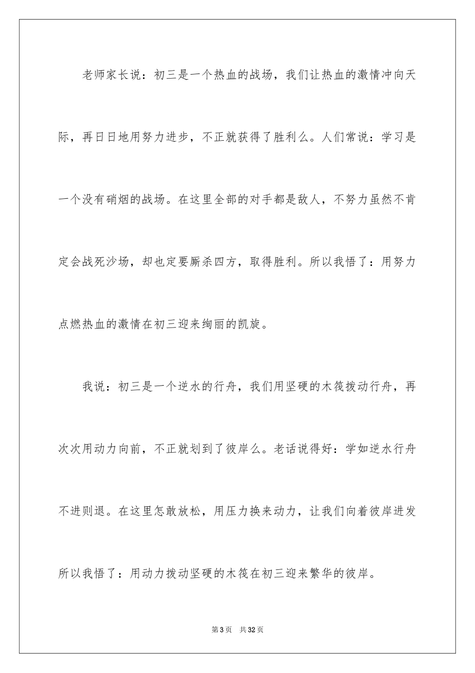 2024初三来了作文_31_第3页