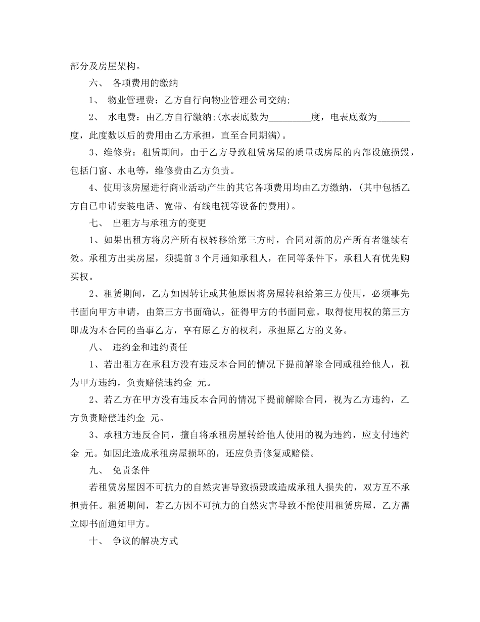 商铺租凭房屋合同 _第2页