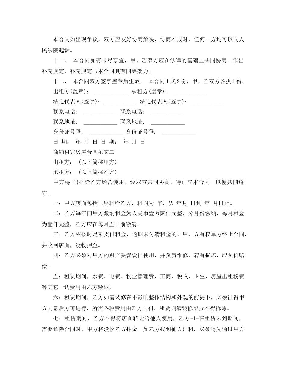 商铺租凭房屋合同 _第3页