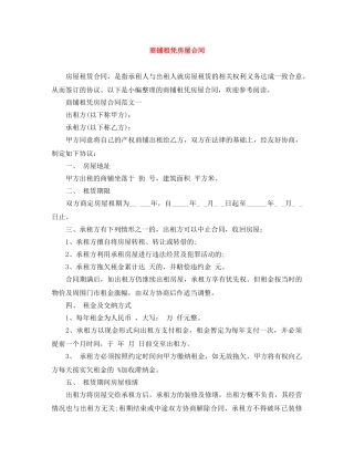 商铺租凭房屋合同 