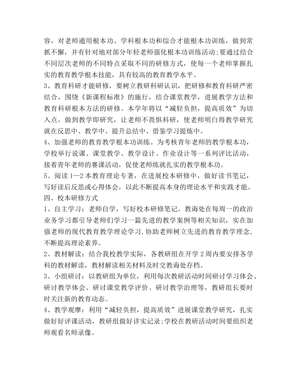 小学校本研修工作参考计划2020(1) _第2页