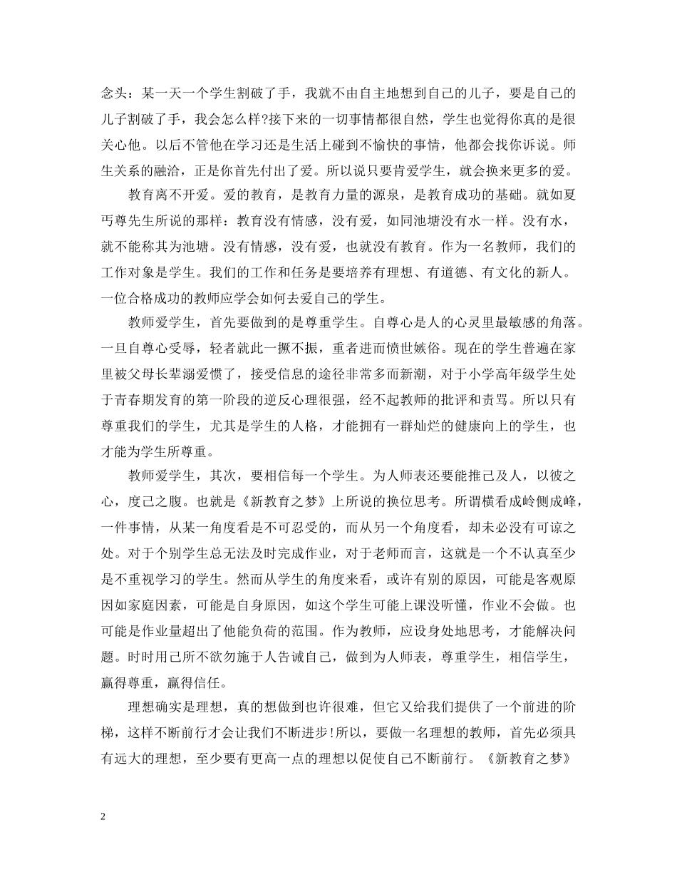 新教育之梦读书心得体会整合5篇汇总1100字 _第2页