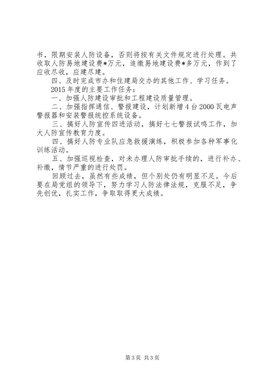 人防办年终工作总结 _第3页