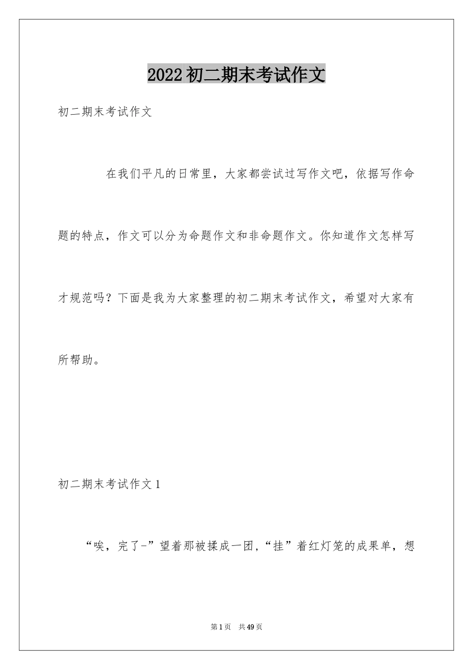 2024初二期末考试作文_第1页
