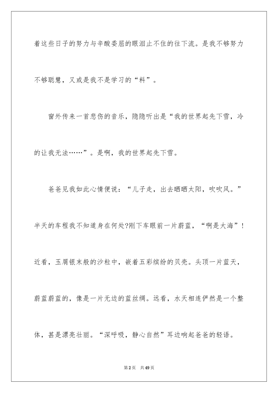 2024初二期末考试作文_第2页