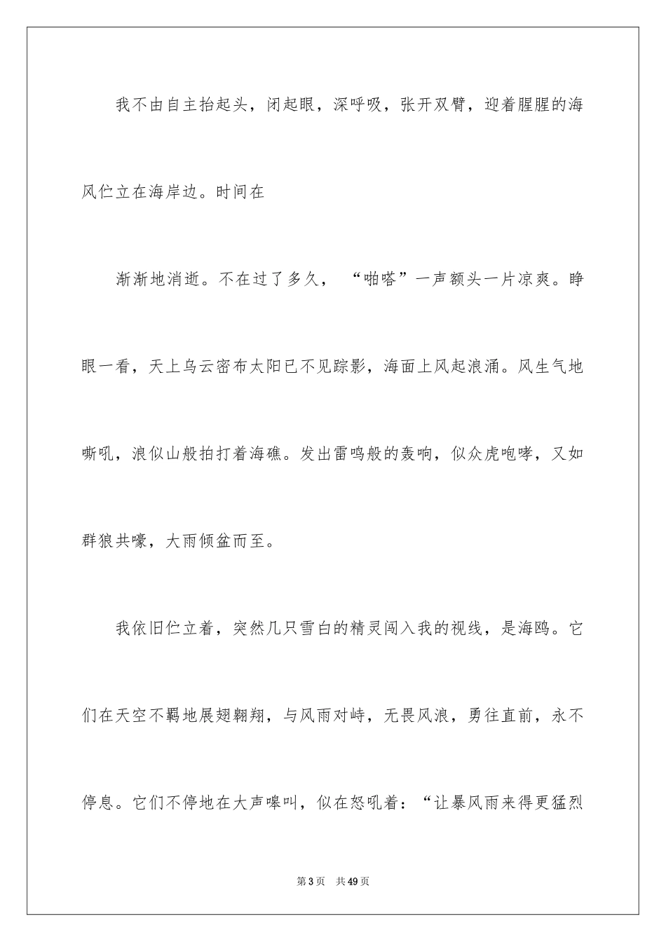 2024初二期末考试作文_第3页