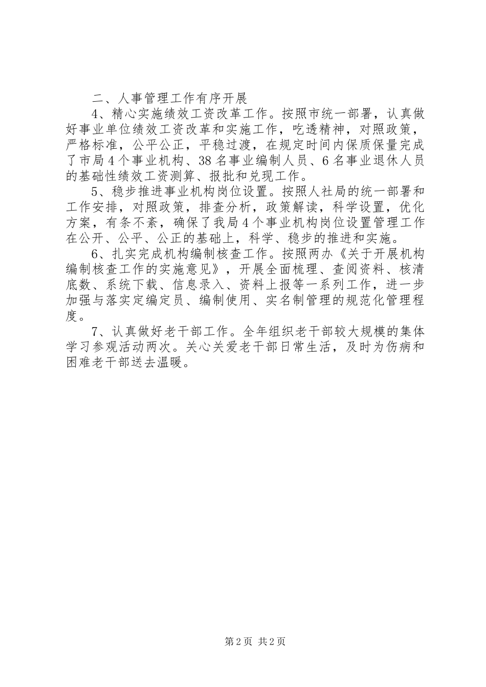 人教科年度工作总结及明年工作设想 _第2页