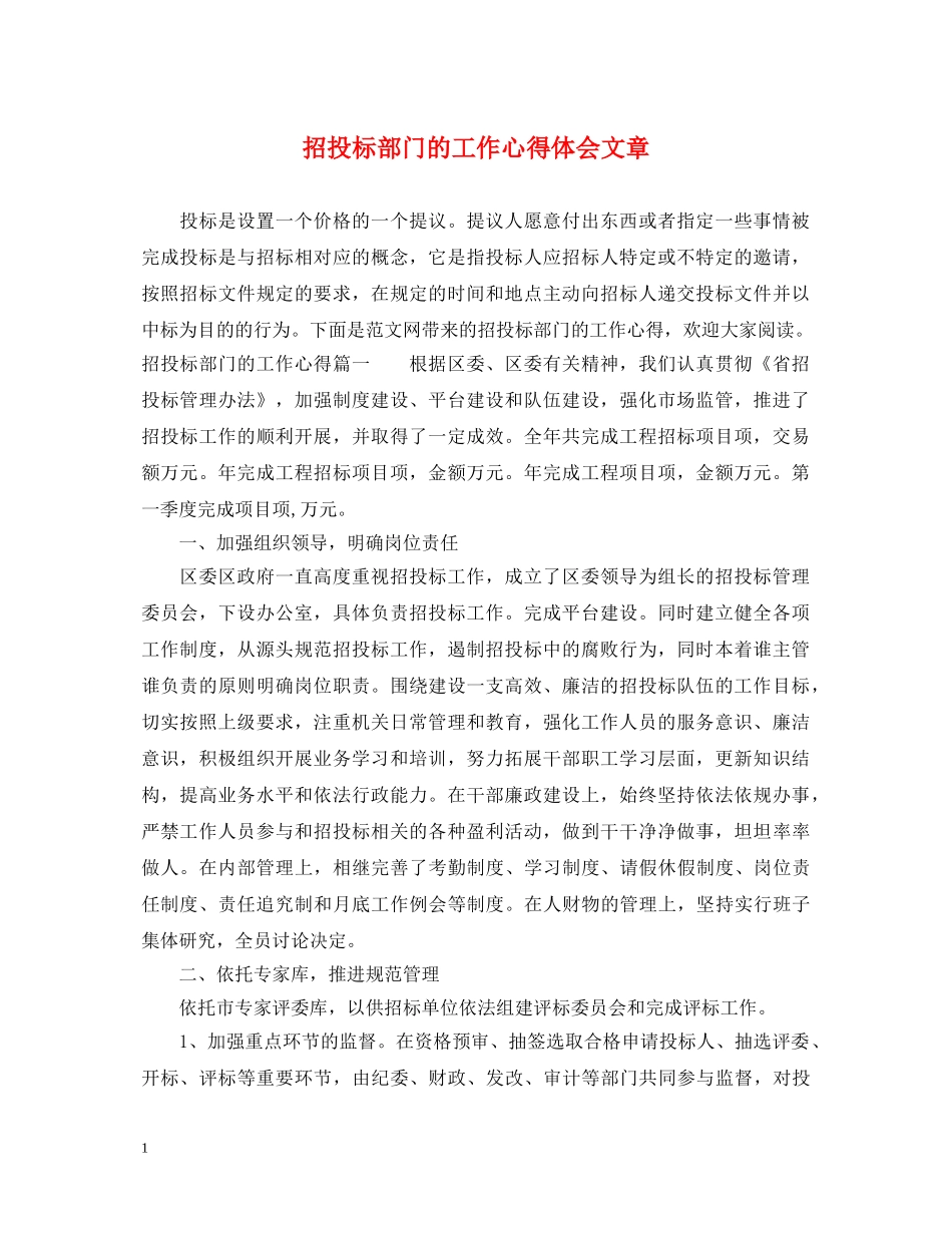 招投标部门的工作心得体会文章 _第1页