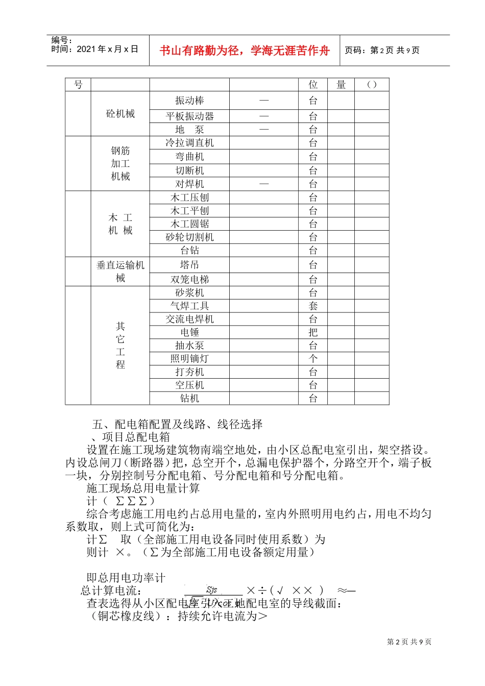 施工临时用电施工组织设计方案(DOC16页)_第2页