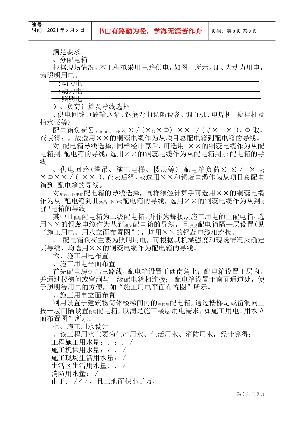 施工临时用电施工组织设计方案(DOC16页)_第3页