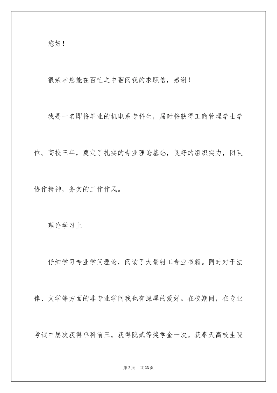 2024专科生求职信_27_第2页