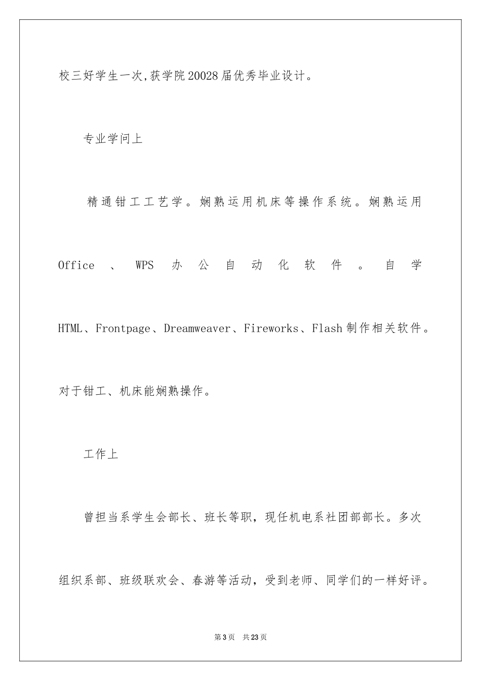 2024专科生求职信_27_第3页