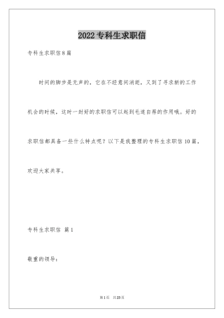 2024专科生求职信_27