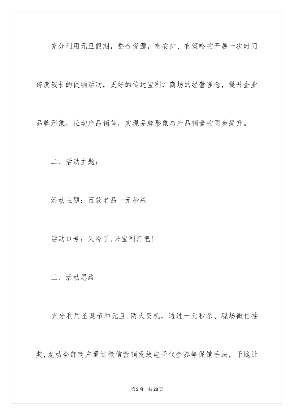 2024元旦促销活动方案_11_第2页