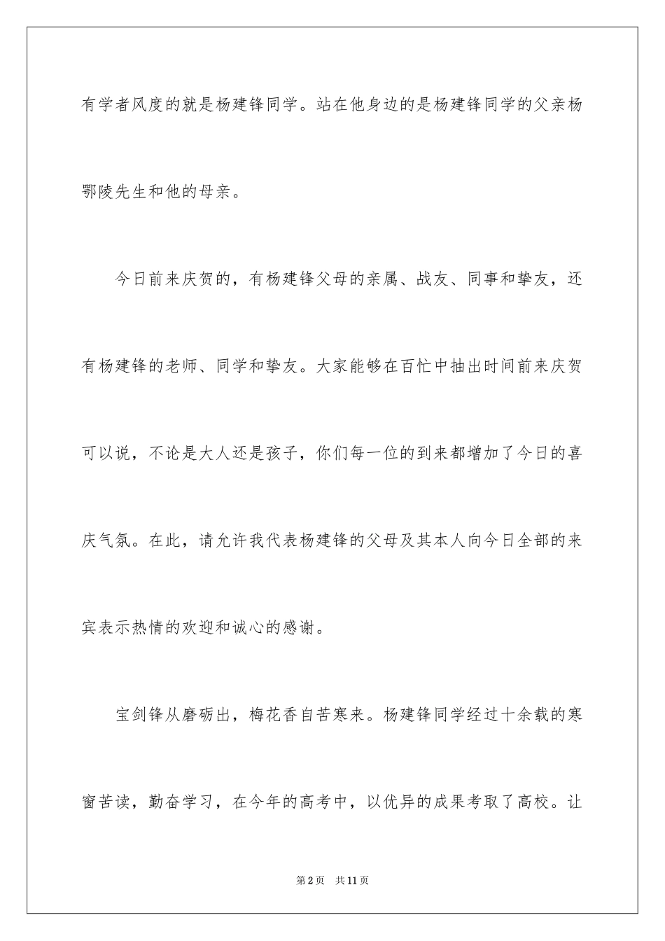 2024同学升学宴主持词_第2页