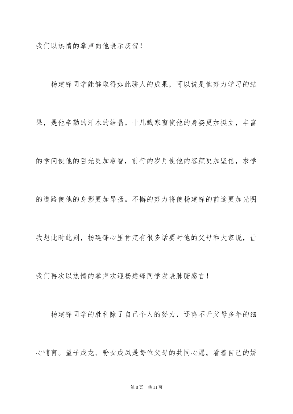 2024同学升学宴主持词_第3页