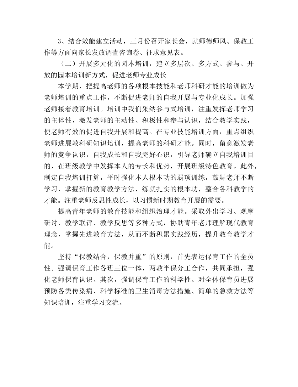 幼儿园工会工作参考计划 (2)(1) _第2页