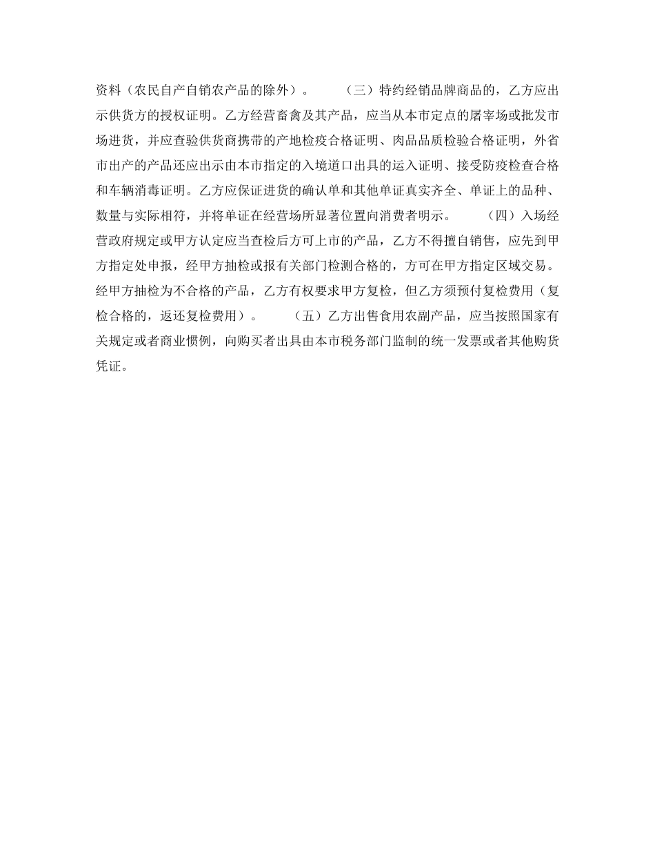 上海市农副产品零售市场食用农副产品流通安全合同_第2页
