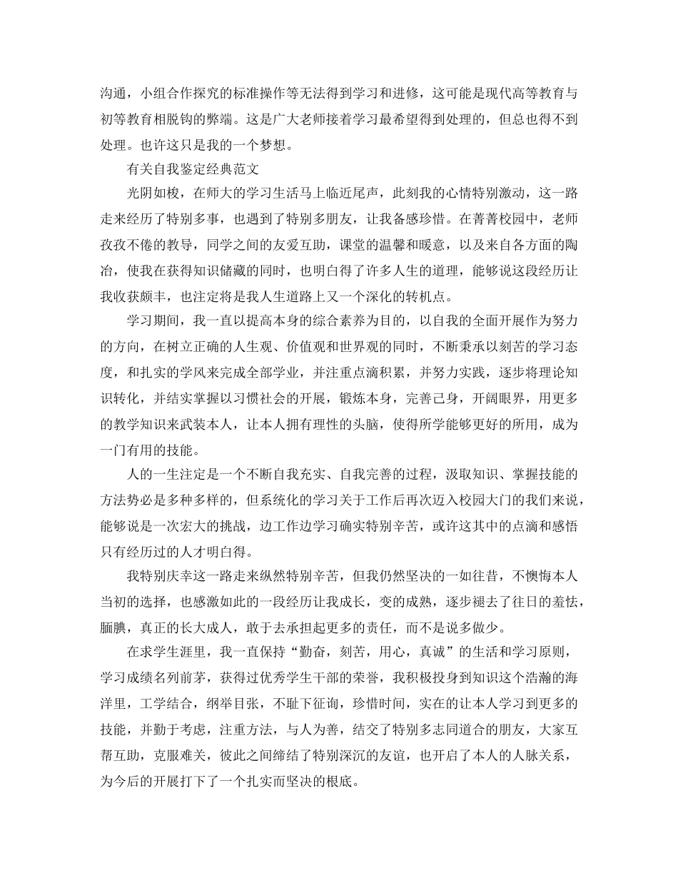 幼师毕业生自我鉴定参考范文参考模板借鉴 _第3页