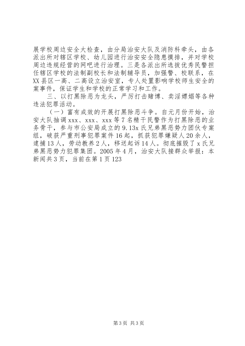 上半年治安大队工作总结 _第3页