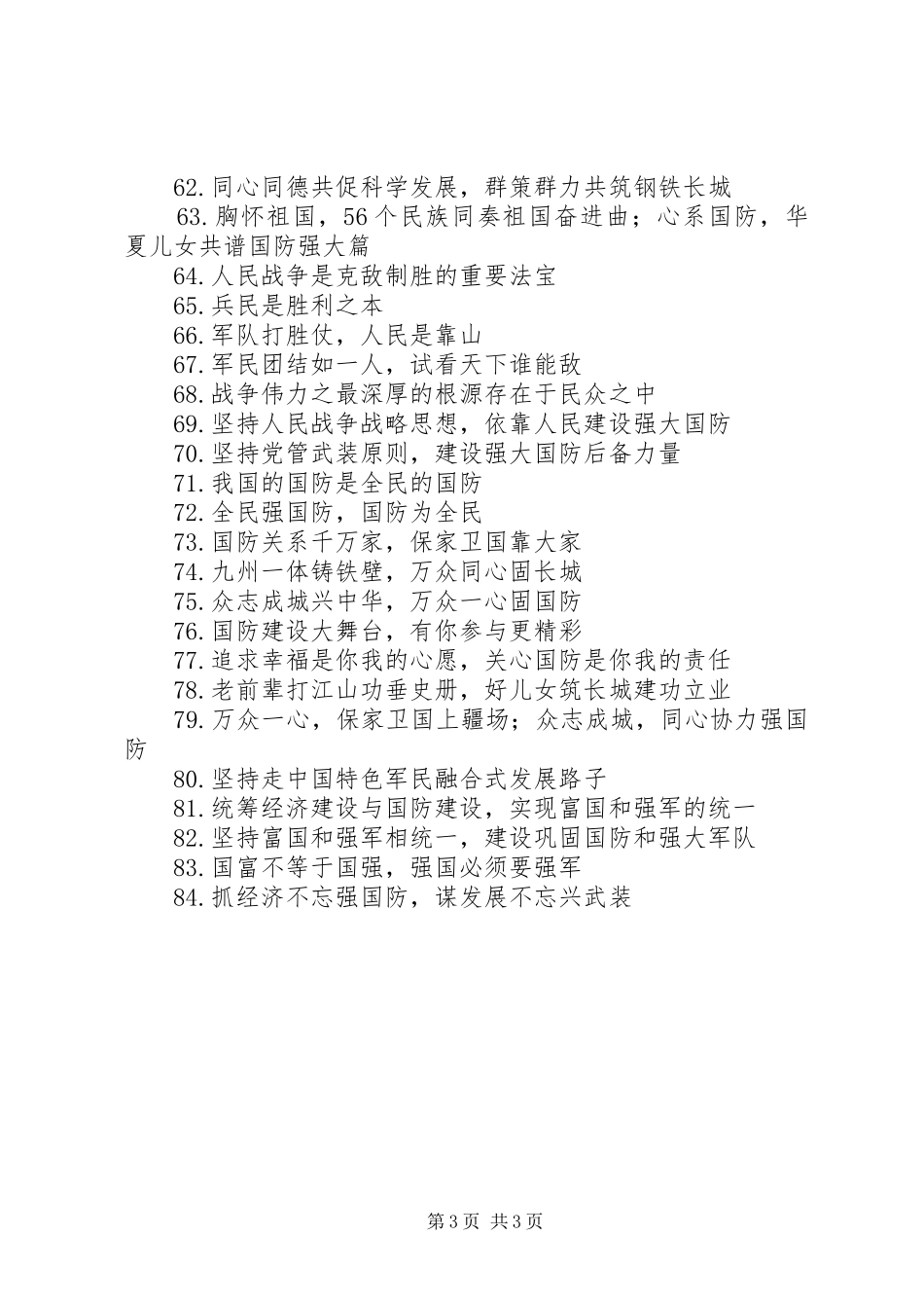 全民国防教育日宣传标语_第3页