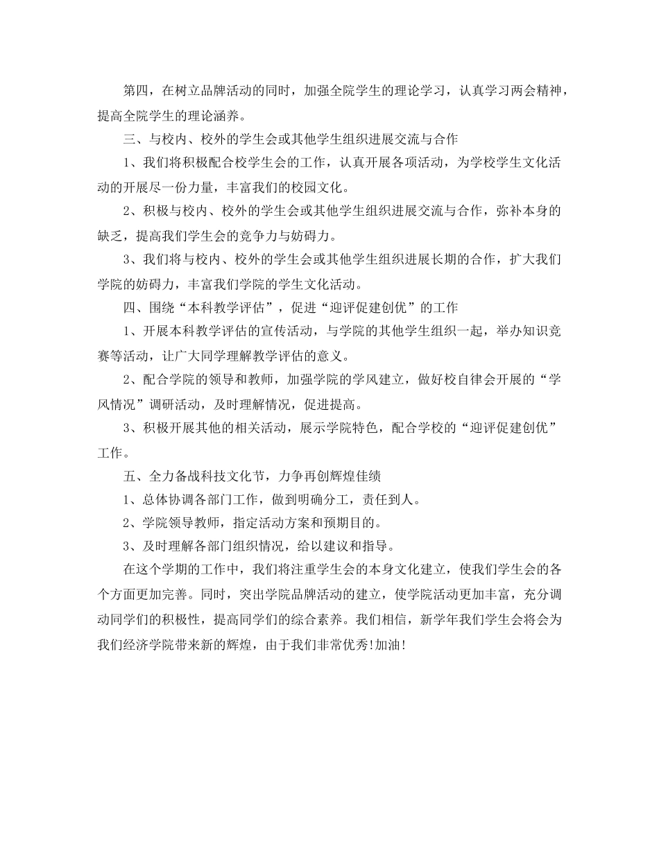 新学年学生会工作参考计划范文 _第2页